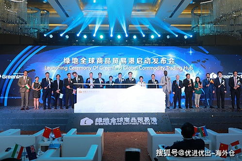 海外倉(cāng)集團(tuán)與綠地集團(tuán)協(xié)議戰(zhàn)略達(dá)成,服務(wù)海外商品進(jìn)入綠地全球商品貿(mào)易港