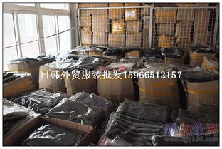 上海精品女裝外貿(mào)跟單做貨批發(fā)市場外貿(mào)服裝加盟代理外貿(mào)原單尾貨庫存服裝批發(fā)毛衣棉服衛(wèi)衣帽衫 15966512157 上海精品女裝外貿(mào)跟單做貨批發(fā)市場外貿(mào)服裝加盟代理外貿(mào)原單尾貨庫存服裝批發(fā)毛衣棉服衛(wèi)衣帽衫