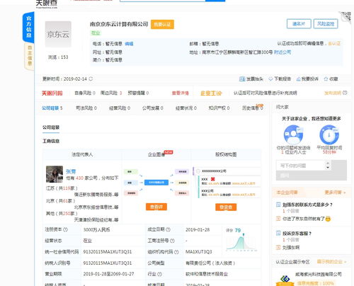 京東劉強(qiáng)東新設(shè)云計(jì)算公司，拓展應(yīng)用軟件服務(wù)版圖
